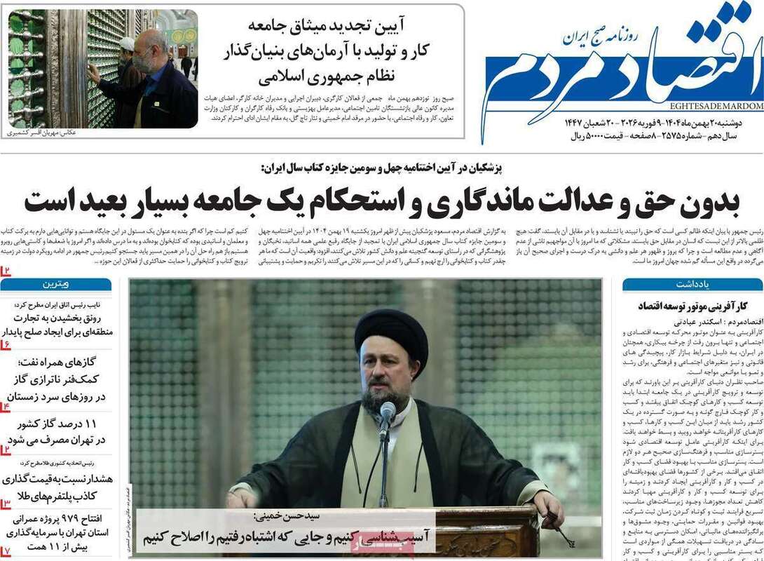 صفحه اول روزنامه‌های اقتصادی امروز 20 بهمن