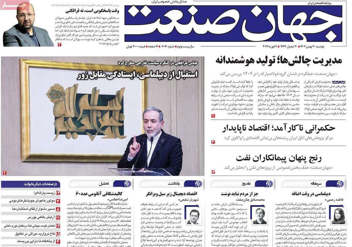 صفحه اول روزنامه‌های اقتصادی امروز 20 بهمن