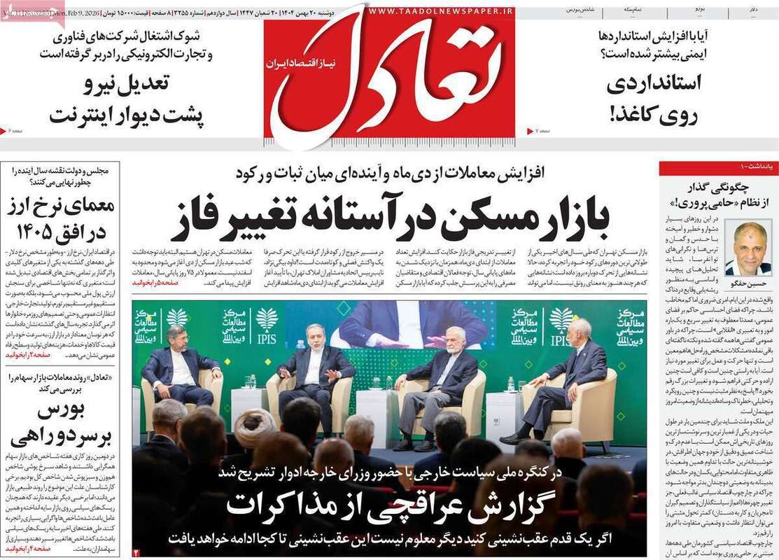 صفحه اول روزنامه‌های اقتصادی امروز 20 بهمن