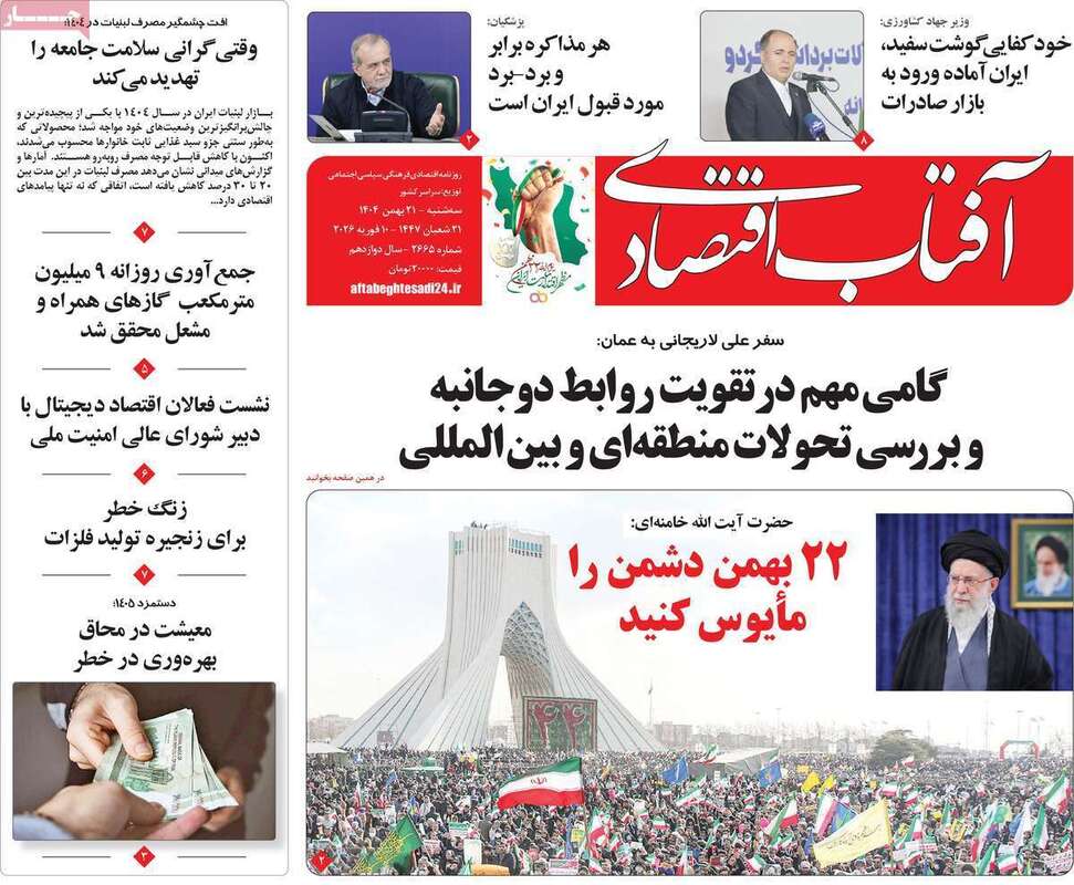 صفحه اول روزنامه‌های اقتصادی امروز 21 بهمن