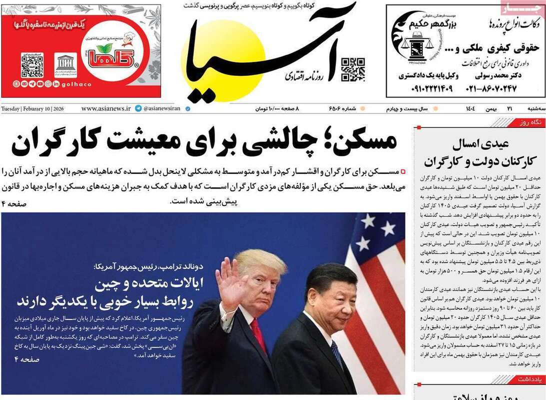 صفحه اول روزنامه‌های اقتصادی امروز 21 بهمن