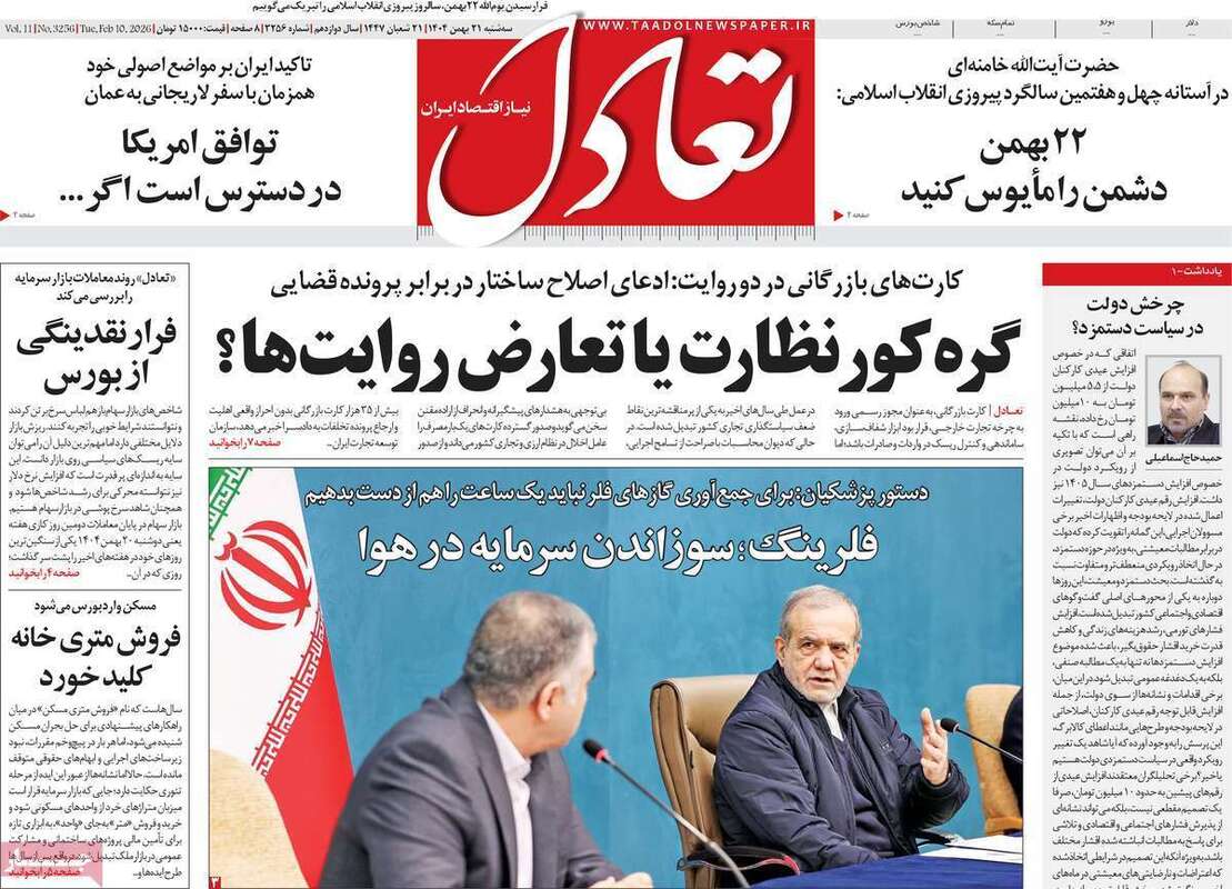 صفحه اول روزنامه‌های اقتصادی امروز 21 بهمن