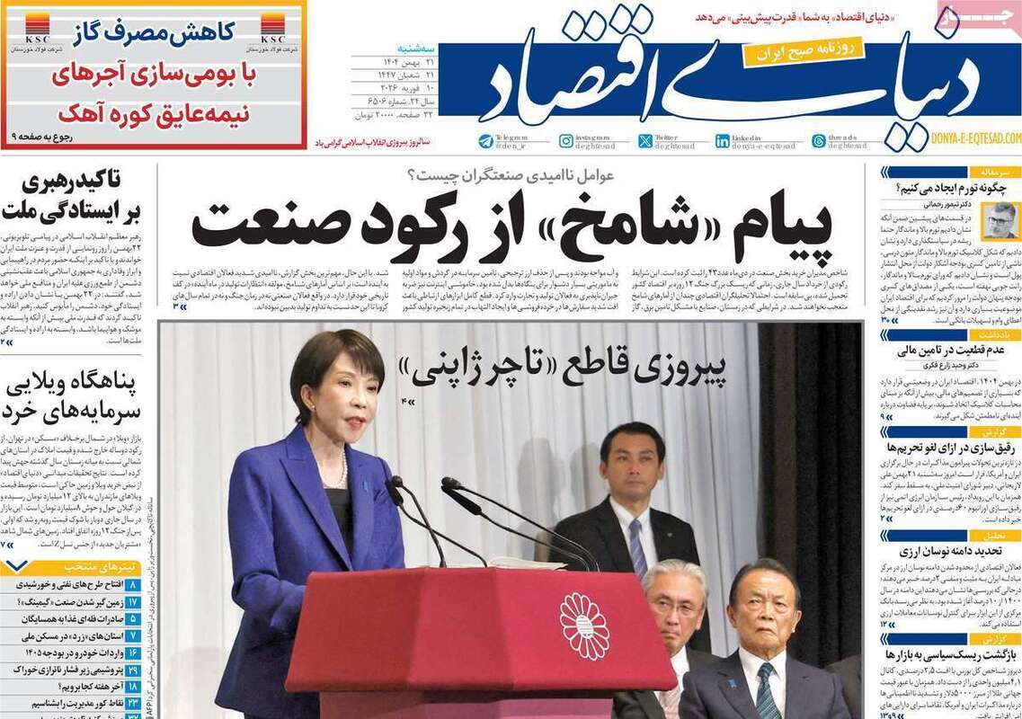 صفحه اول روزنامه‌های اقتصادی امروز 21 بهمن
