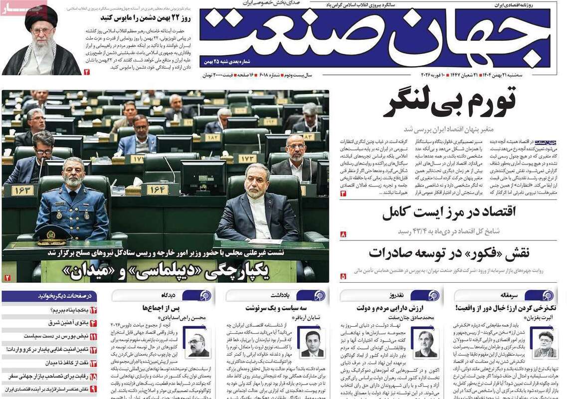 صفحه اول روزنامه‌های اقتصادی امروز 25 بهمن