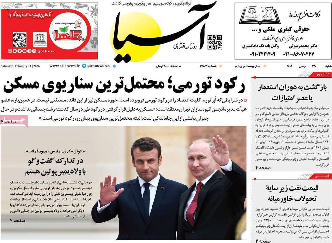 صفحه اول روزنامه‌های اقتصادی امروز 25 بهمن