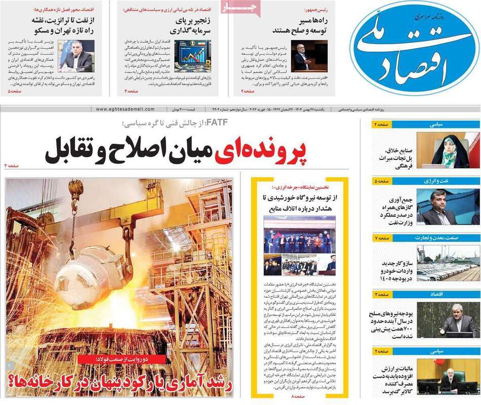 صفحه اول روزنامه‌های اقتصادی امروز 26 بهمن