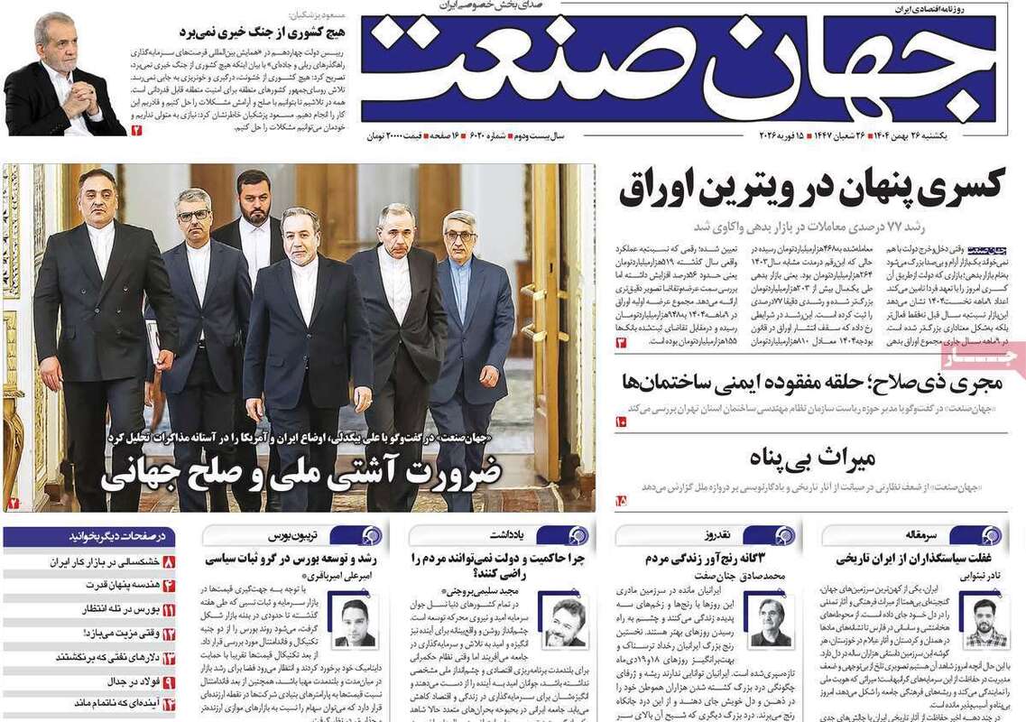 صفحه اول روزنامه‌های اقتصادی امروز 26 بهمن