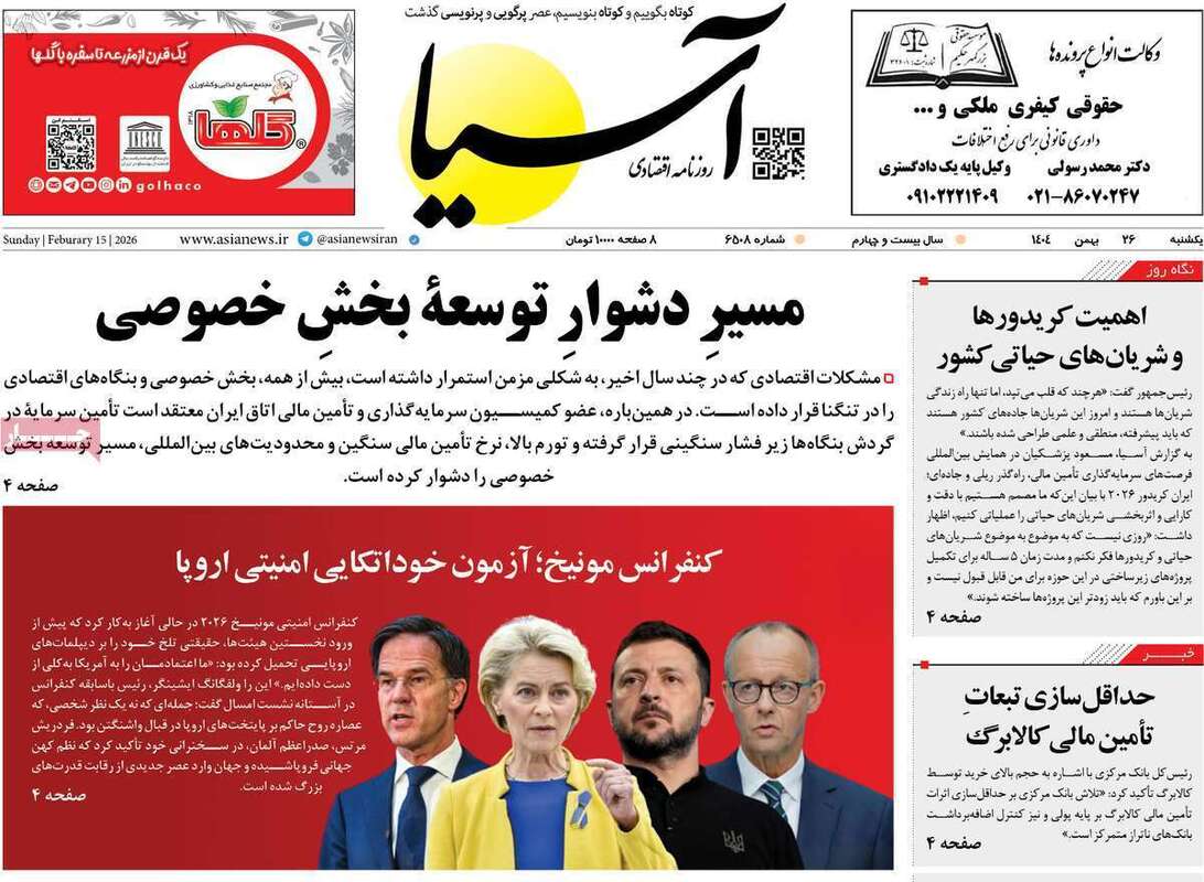 صفحه اول روزنامه‌های اقتصادی امروز 26 بهمن