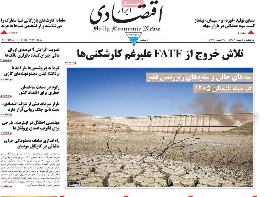 صفحه اول روزنامه‌های اقتصادی امروز 27 بهمن