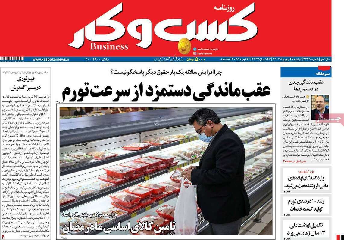 صفحه اول روزنامه‌های اقتصادی امروز 27 بهمن