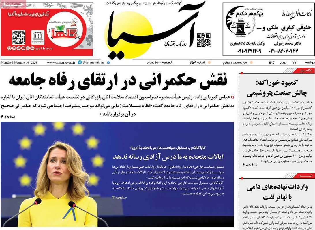 صفحه اول روزنامه‌های اقتصادی امروز 27 بهمن