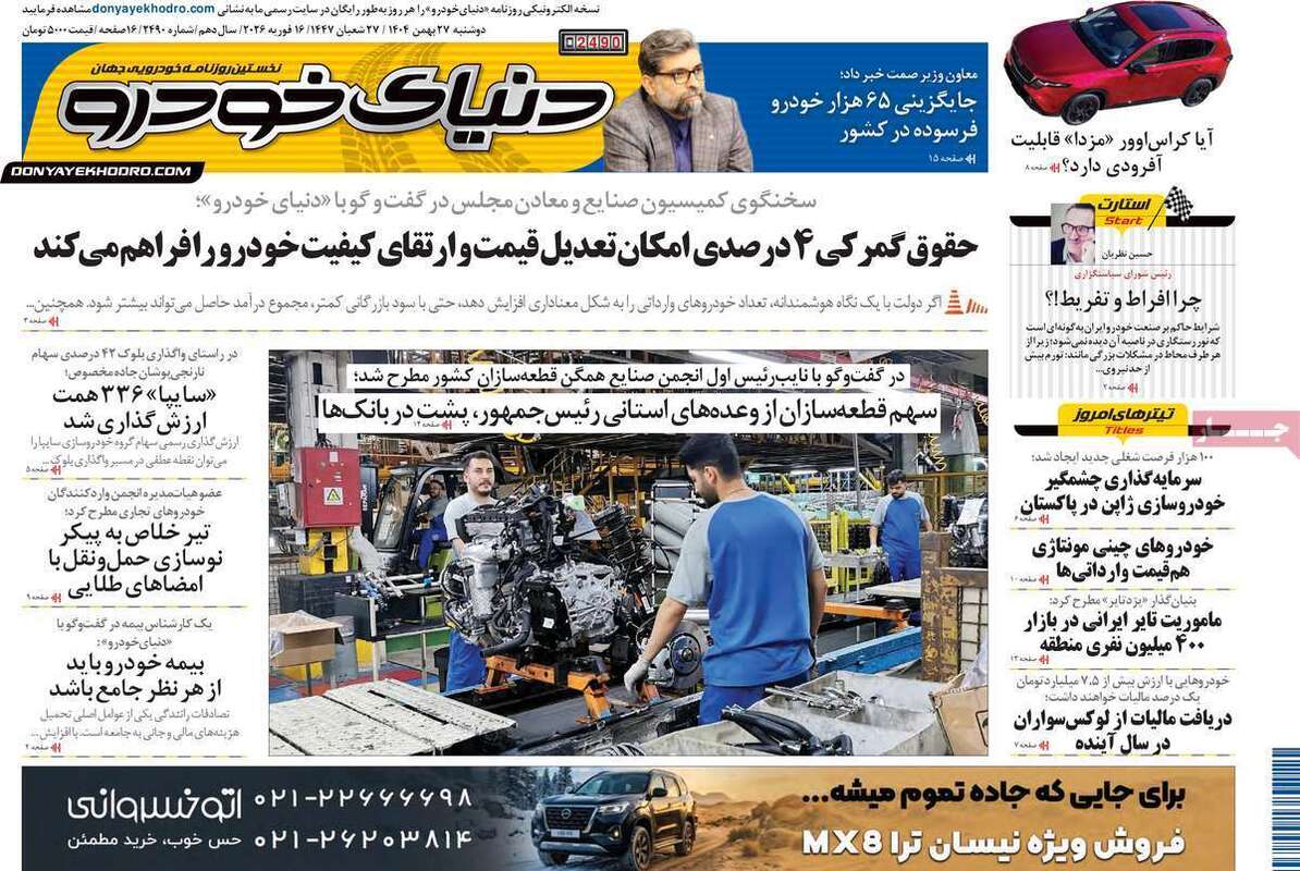 صفحه اول روزنامه‌های اقتصادی امروز 27 بهمن