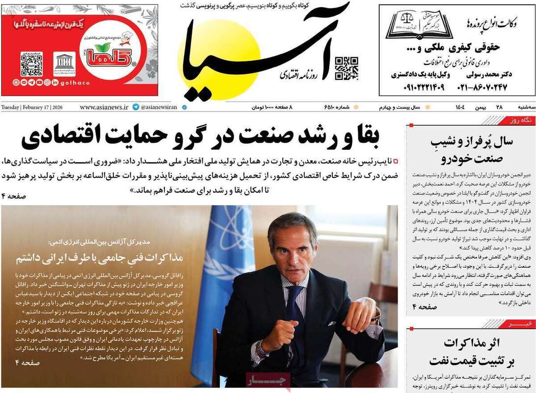 صفحه اول روزنامه‌های اقتصادی امروز 28 بهمن