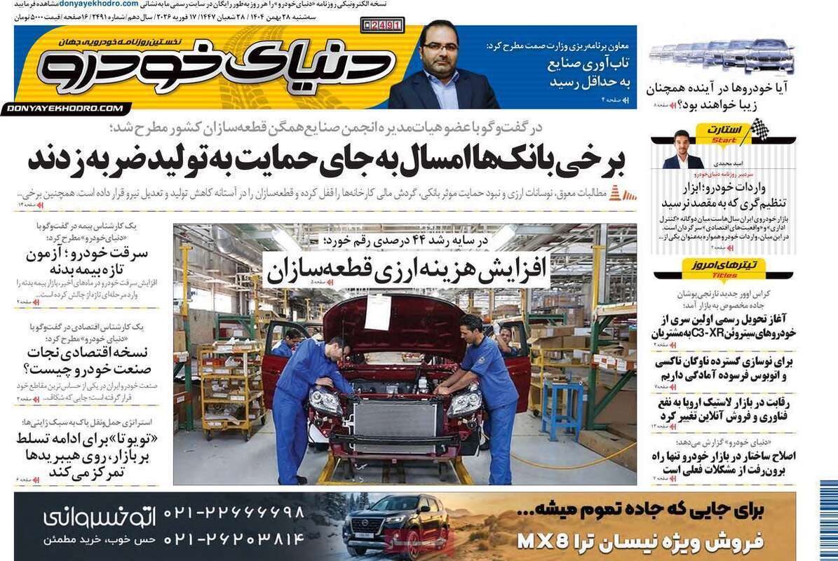 صفحه اول روزنامه‌های اقتصادی امروز 28 بهمن
