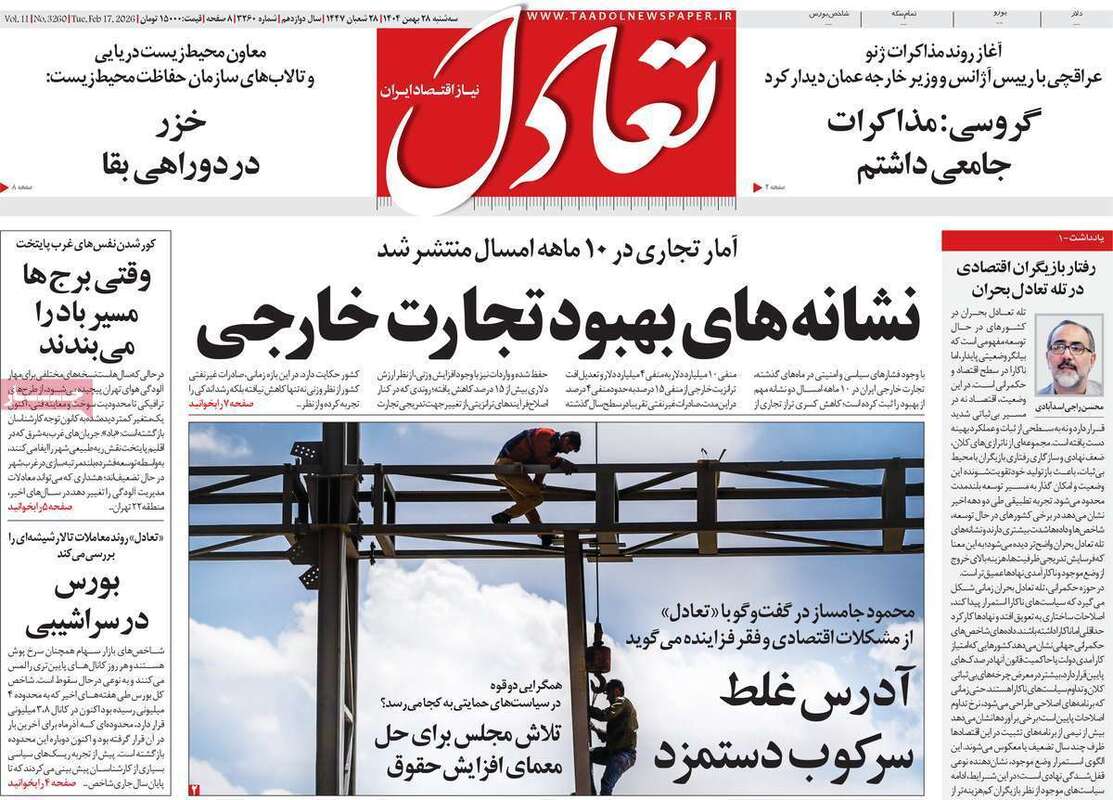 صفحه اول روزنامه‌های اقتصادی امروز 28 بهمن