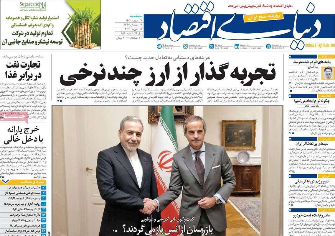 صفحه اول روزنامه‌های اقتصادی امروز 28 بهمن