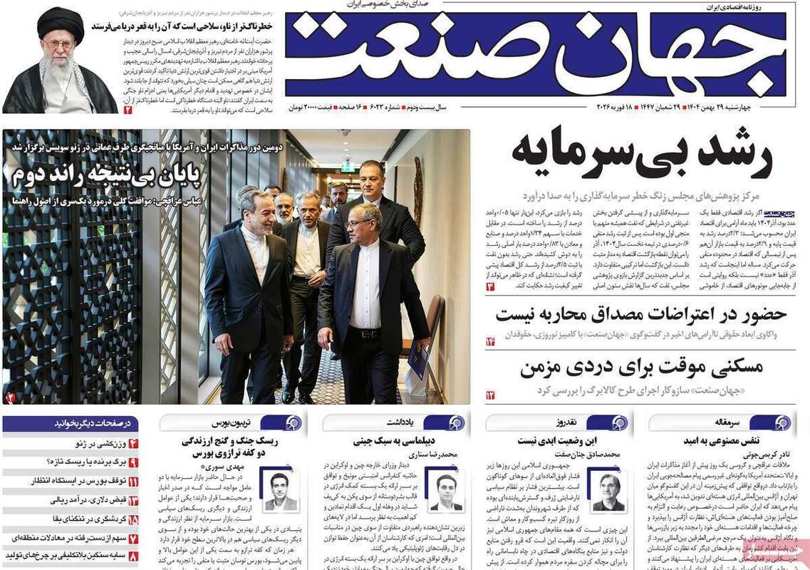صفحه اول روزنامه‌های اقتصادی امروز 29 بهمن