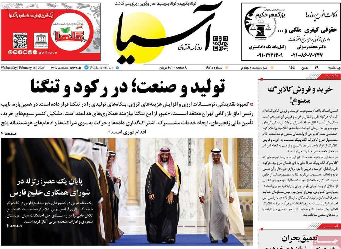 صفحه اول روزنامه‌های اقتصادی امروز 29 بهمن