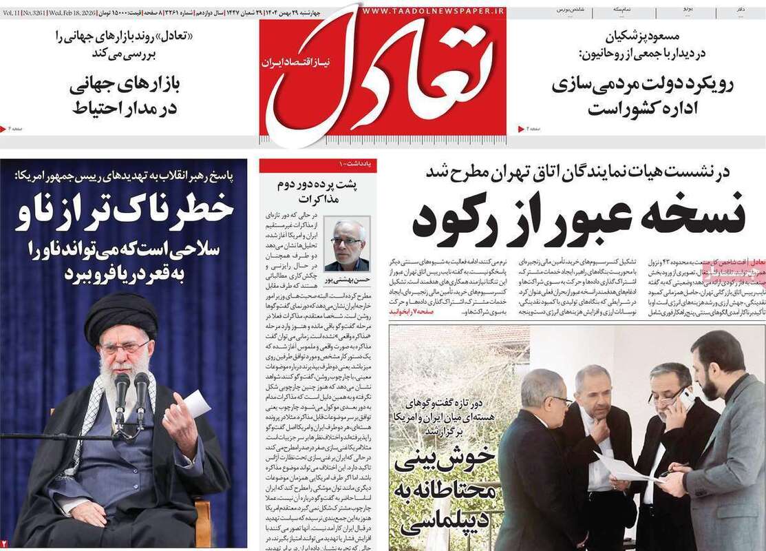 صفحه اول روزنامه‌های اقتصادی امروز 29 بهمن