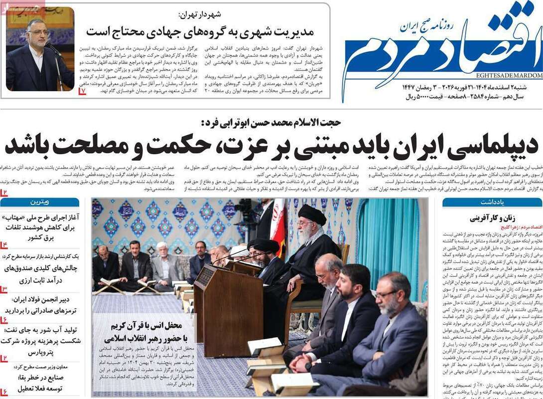 صفحه اول روزنامه‌های اقتصادی امروز 2 اسفند