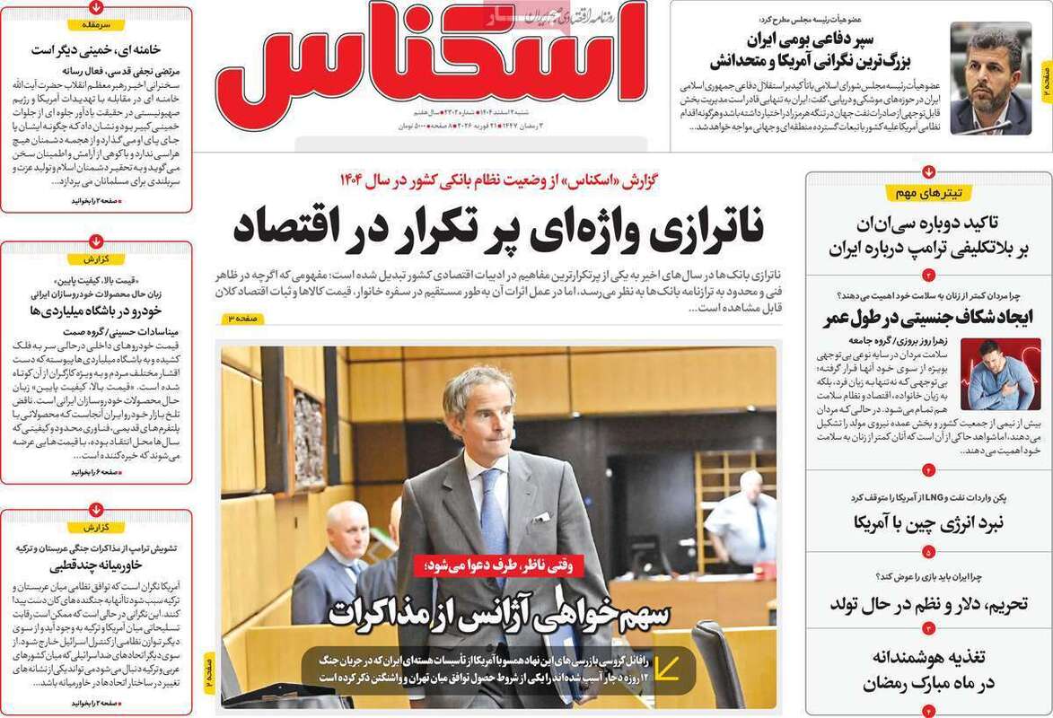 صفحه اول روزنامه‌های اقتصادی امروز 2 اسفند