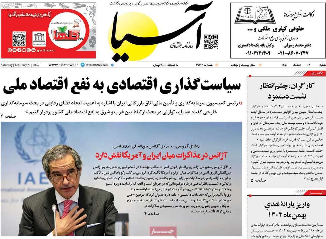 صفحه اول روزنامه‌های اقتصادی امروز 2 اسفند