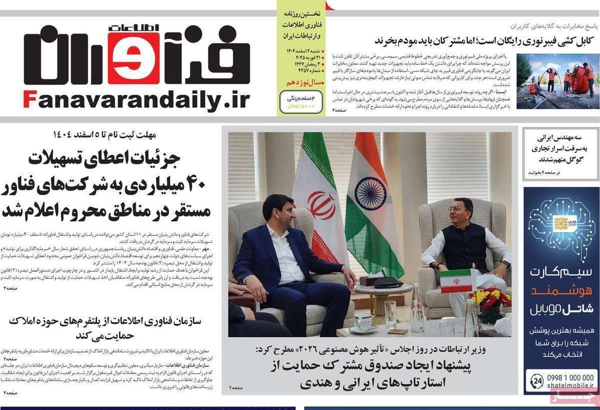 صفحه اول روزنامه‌های اقتصادی امروز 2 اسفند