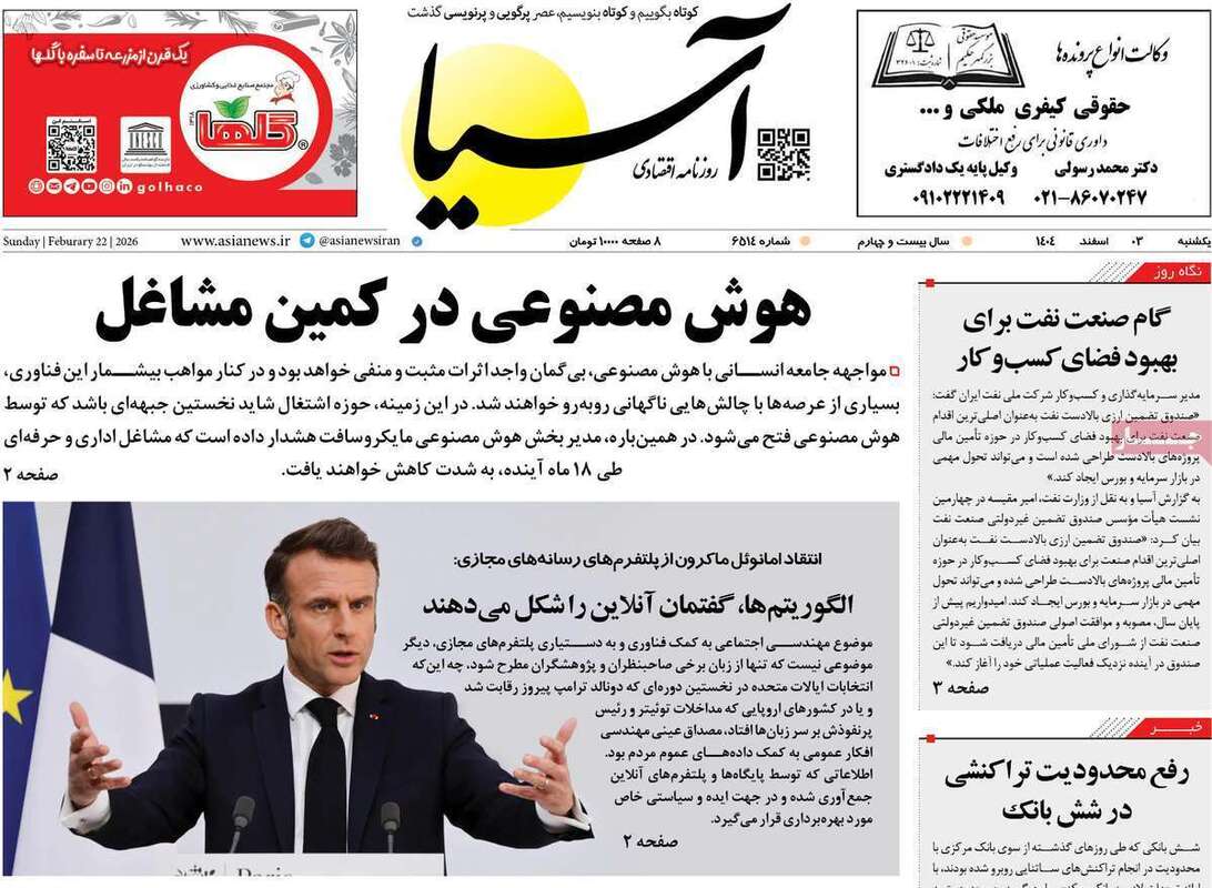 صفحه اول روزنامه‌های اقتصادی امروز 3 اسفند