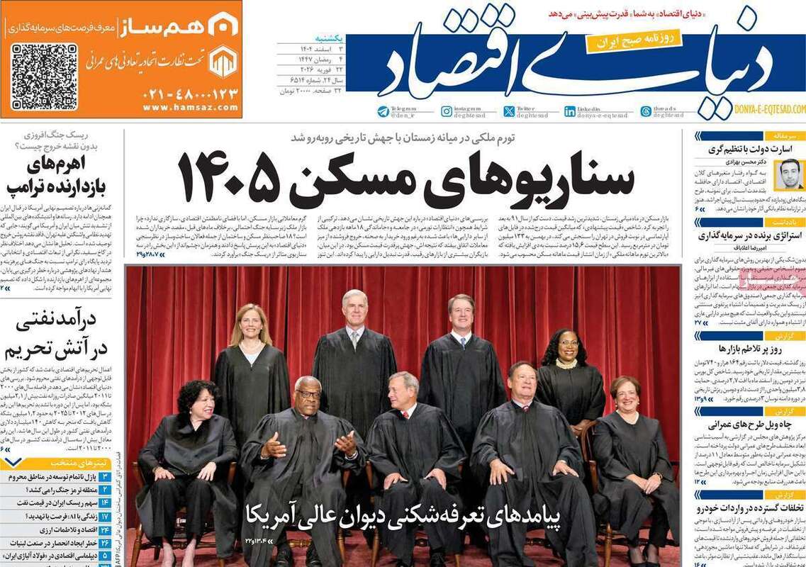 صفحه اول روزنامه‌های اقتصادی امروز 3 اسفند