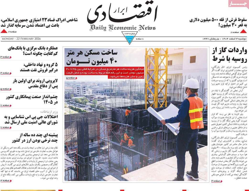 صفحه اول روزنامه‌های اقتصادی امروز 4 اسفند