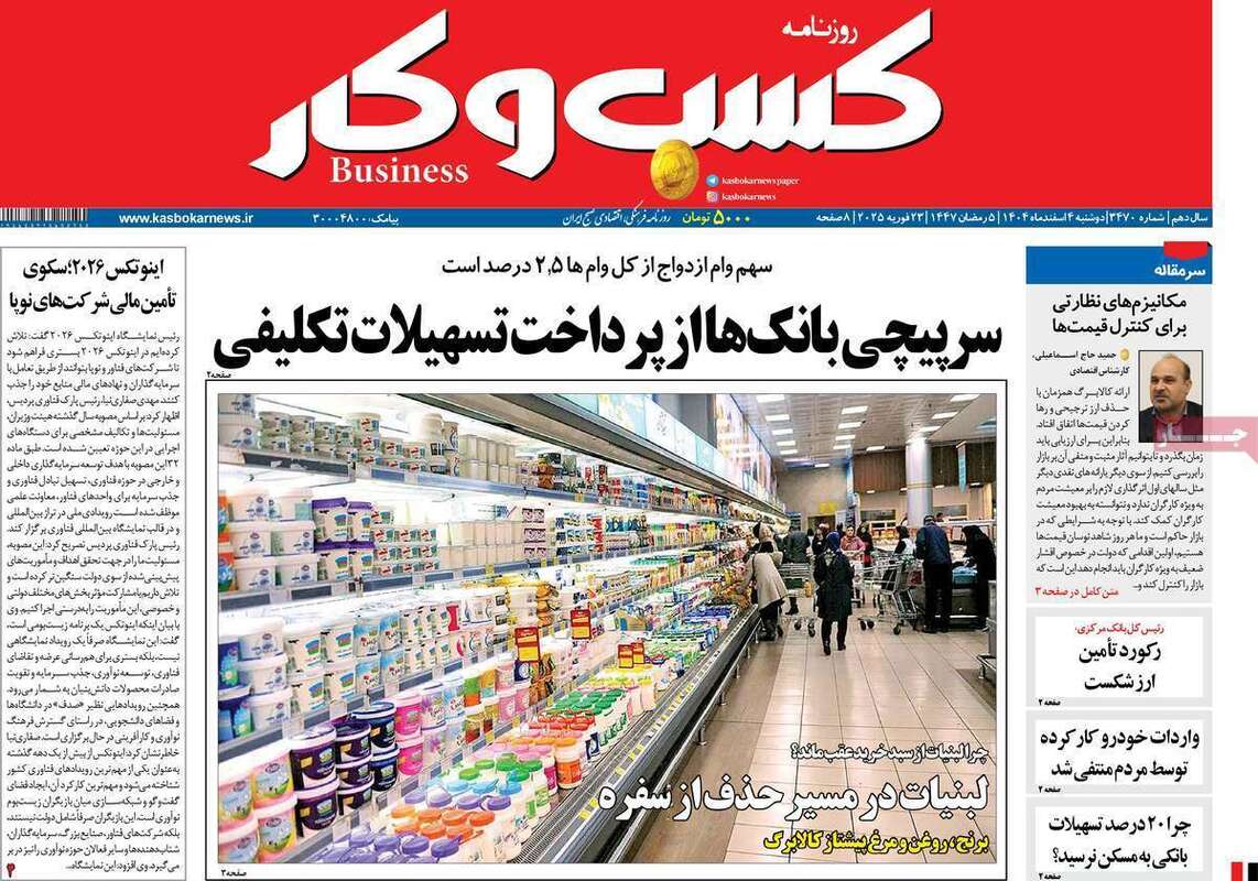 صفحه اول روزنامه‌های اقتصادی امروز 4 اسفند