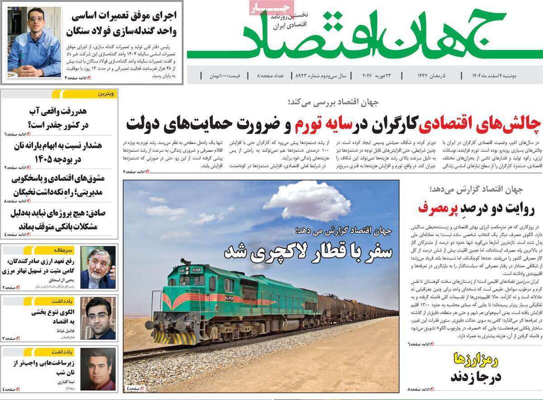 صفحه اول روزنامه‌های اقتصادی امروز 4 اسفند