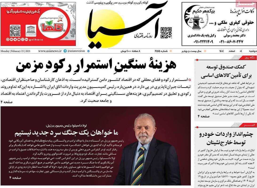 صفحه اول روزنامه‌های اقتصادی امروز 4 اسفند