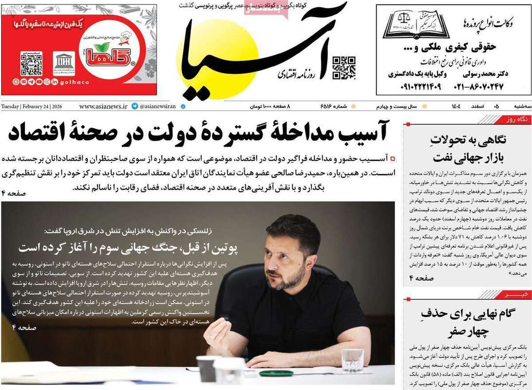 صفحه اول روزنامه‌های اقتصادی امروز 5 اسفند