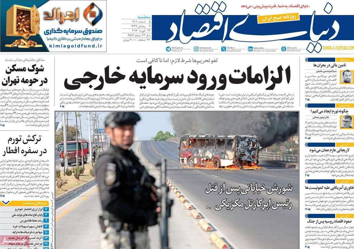صفحه اول روزنامه‌های اقتصادی امروز 5 اسفند