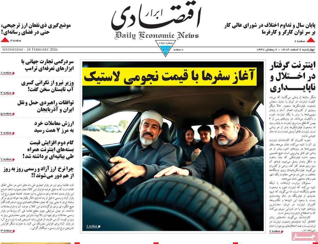 صفحه اول روزنامه‌های اقتصادی امروز 6 اسفند