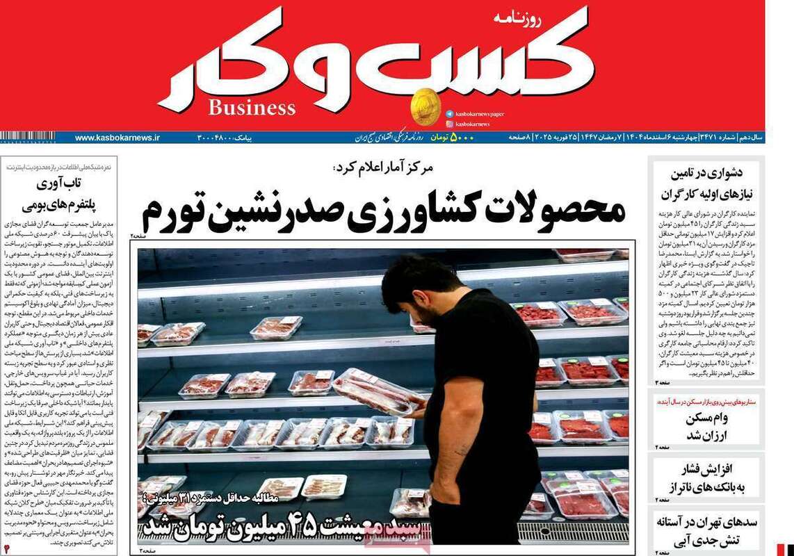 صفحه اول روزنامه‌های اقتصادی امروز 6 اسفند
