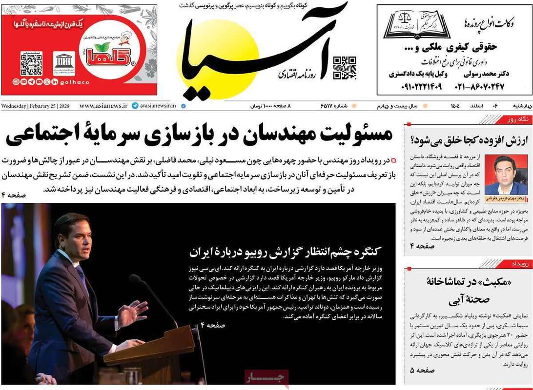 صفحه اول روزنامه‌های اقتصادی امروز 6 اسفند