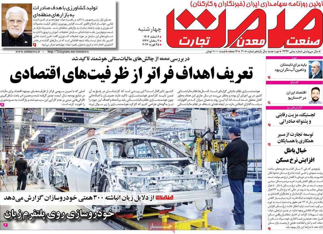 صفحه اول روزنامه‌های اقتصادی امروز 6 اسفند