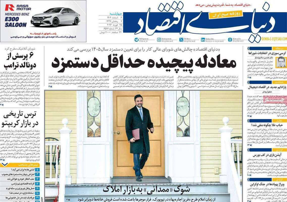 صفحه اول روزنامه‌های اقتصادی امروز 6 اسفند