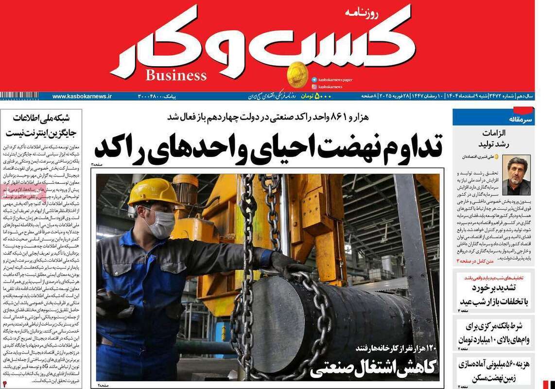 صفحه اول روزنامه‌های اقتصادی امروز 9 اسفند