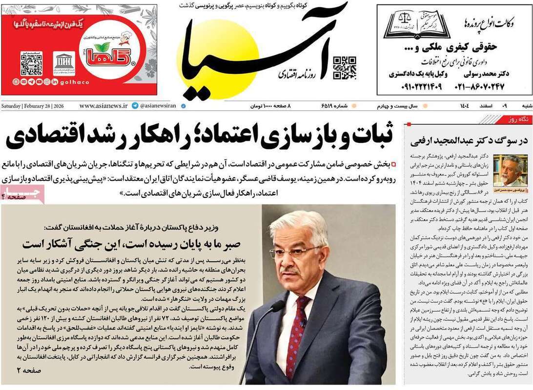 صفحه اول روزنامه‌های اقتصادی امروز 9 اسفند