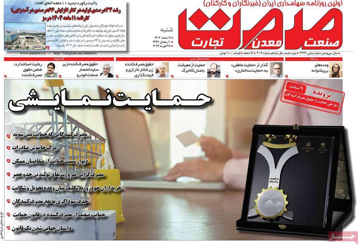 صفحه اول روزنامه‌های اقتصادی امروز 9 اسفند