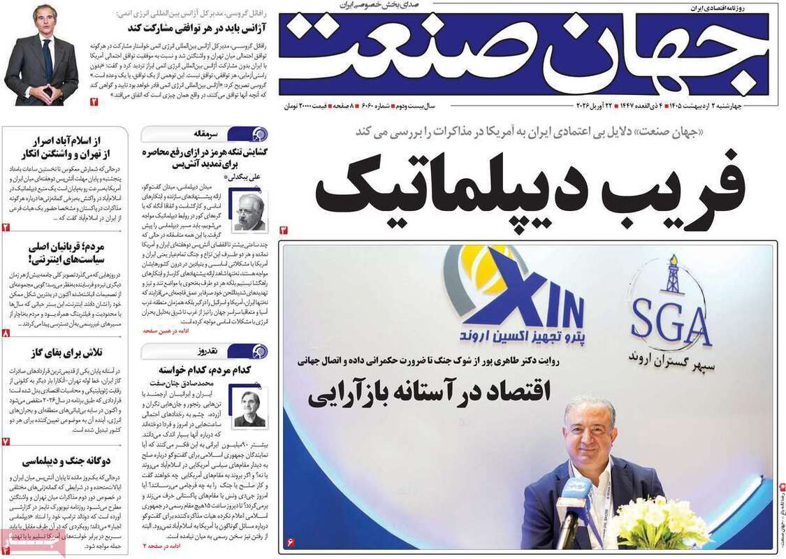 صفحه اول روزنامه‌های اقتصادی امروز 1 اردیبهشت