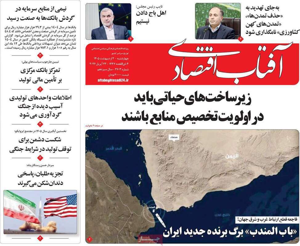 صفحه اول روزنامه‌های اقتصادی امروز 1 اردیبهشت