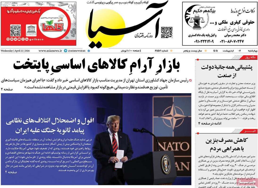 صفحه اول روزنامه‌های اقتصادی امروز 1 اردیبهشت