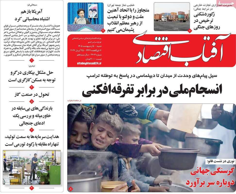 صفحه اول روزنامه‌های اقتصادی امروز 5 اردیبهشت