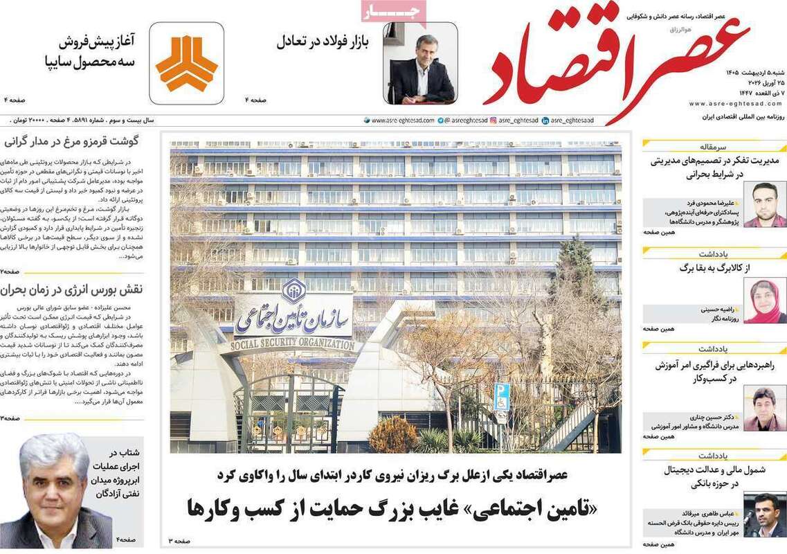 صفحه اول روزنامه‌های اقتصادی امروز 5 اردیبهشت