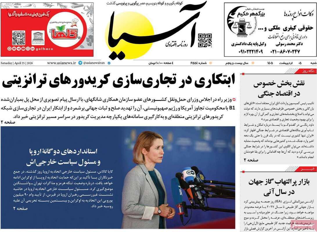 صفحه اول روزنامه‌های اقتصادی امروز 5 اردیبهشت