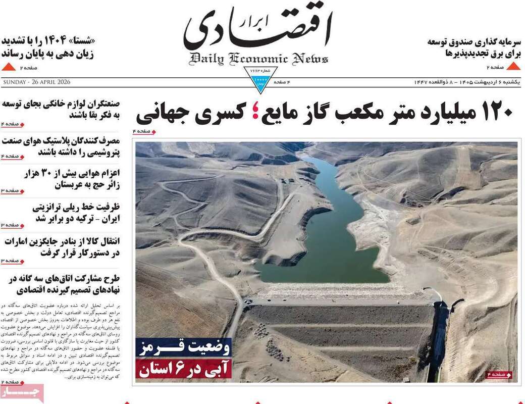 صفحه اول روزنامه‌های اقتصادی امروز 6 اردیبهشت